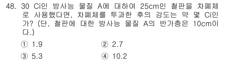 방사선비파괴검사기사(구) 2020년 48번 - 문제에서 제시된 방사선 물질 A의 방사능과 철판의 두께, 그리고 반감층 ... 에 관한 핵심 기출문제