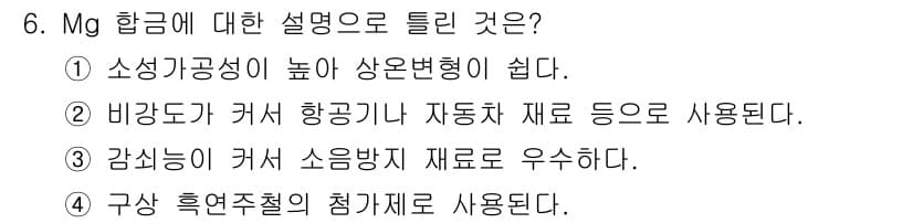 방사선비파괴검사기사(구) 2020년 6번 - 정답과 핵심 포인트를 검수 중인 기출문제