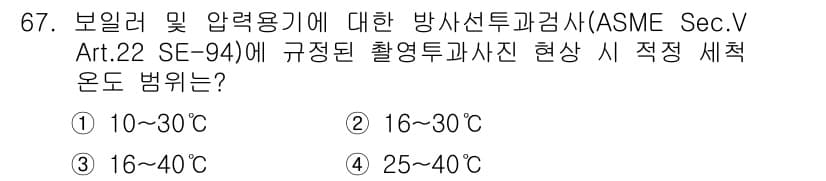 방사선비파괴검사기사(구) 2020년 67번 - 정답과 핵심 포인트를 검수 중인 기출문제