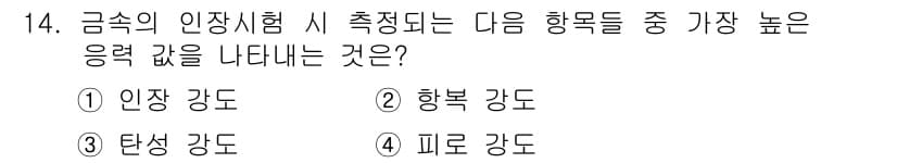 방사선비파괴검사기사 2020년 14번 - 정답과 핵심 포인트를 검수 중인 기출문제