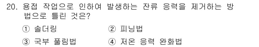 방사선비파괴검사기사 2020년 20번 - 정답과 핵심 포인트를 검수 중인 기출문제