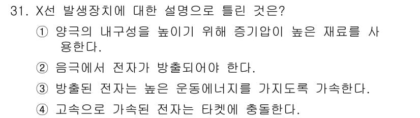 방사선비파괴검사기사 2020년 31번 - 정답과 핵심 포인트를 검수 중인 기출문제