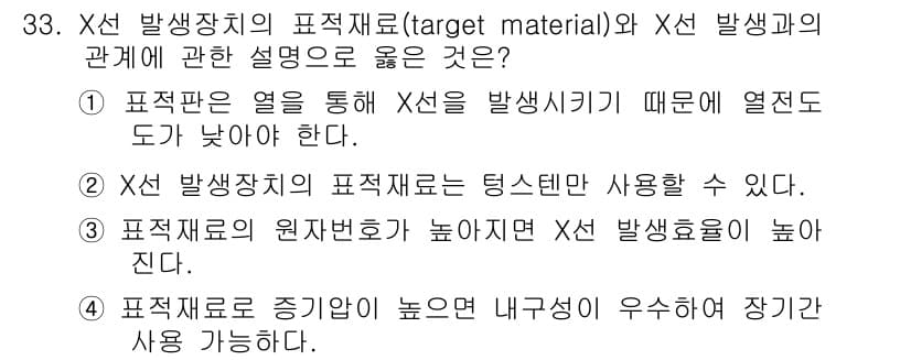 방사선비파괴검사기사 2020년 33번 - 정답과 핵심 포인트를 검수 중인 기출문제