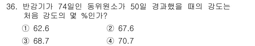 방사선비파괴검사기사 2020년 36번 - 정답과 핵심 포인트를 검수 중인 기출문제