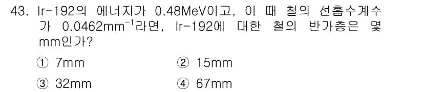 방사선비파괴검사기사 2020년 43번 - 정답과 핵심 포인트를 검수 중인 기출문제