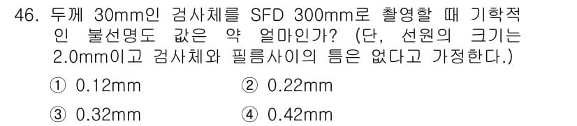 방사선비파괴검사기사 2020년 46번 - 정답과 핵심 포인트를 검수 중인 기출문제