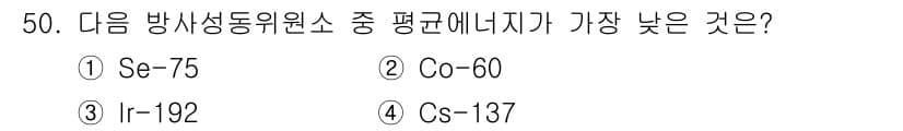 방사선비파괴검사기사 2020년 50번 - 정답과 핵심 포인트를 검수 중인 기출문제