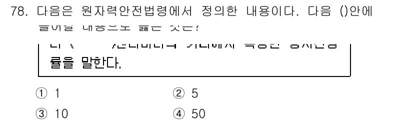 방사선비파괴검사기사 2020년 78번 - 정답과 핵심 포인트를 검수 중인 기출문제
