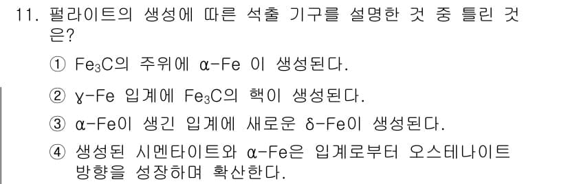 금속재료기능장 2015년 11번 - 정답과 핵심 포인트를 검수 중인 기출문제