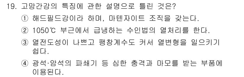 금속재료기능장 2015년 19번 - 정답과 핵심 포인트를 검수 중인 기출문제