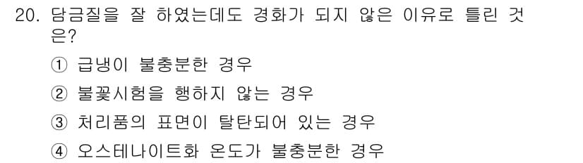 금속재료기능장 2015년 20번 - 정답과 핵심 포인트를 검수 중인 기출문제