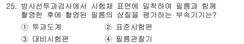 금속재료기능장 2015년 25번 - 정답과 핵심 포인트를 검수 중인 기출문제