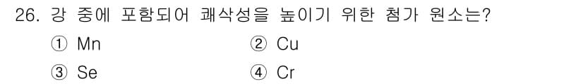 금속재료기능장 2015년 26번 - 강의 충격흡수 성능을 높이기 위해서는 셀레늄(Se)을 포함하는 것이 효과... 에 관한 핵심 기출문제