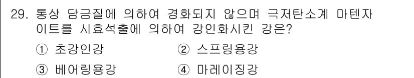 금속재료기능장 2015년 29번 - 정답과 핵심 포인트를 검수 중인 기출문제