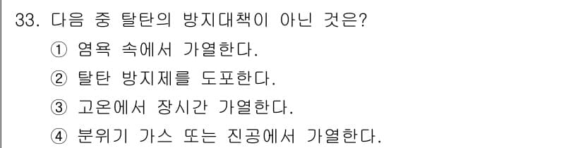 금속재료기능장 2015년 33번 - 정답과 핵심 포인트를 검수 중인 기출문제