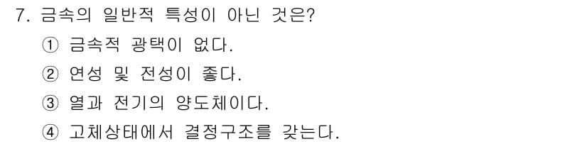 금속재료기능장 2015년 7번 - 정답과 핵심 포인트를 검수 중인 기출문제