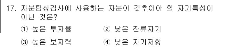 금속재료기능장 2016년 17번 - 정답과 핵심 포인트를 검수 중인 기출문제