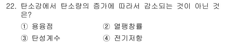 금속재료기능장 2016년 22번 - 정답과 핵심 포인트를 검수 중인 기출문제