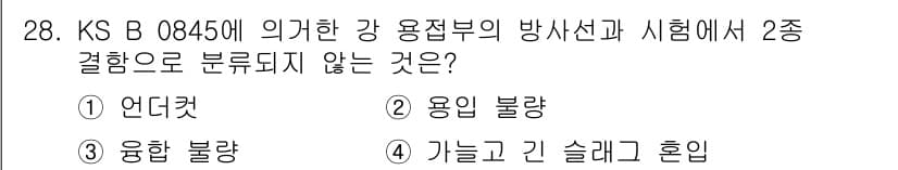 금속재료기능장 2016년 28번 - 정답과 핵심 포인트를 검수 중인 기출문제