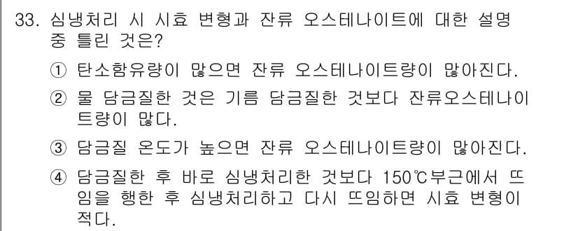 금속재료기능장 2016년 33번 - 정답과 핵심 포인트를 검수 중인 기출문제