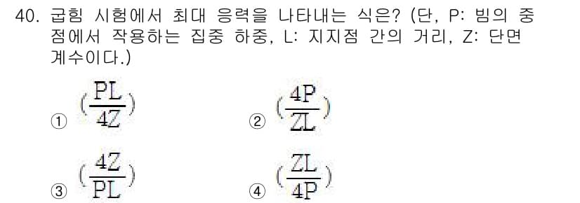 금속재료기능장 2016년 40번 - 정답과 핵심 포인트를 검수 중인 기출문제
