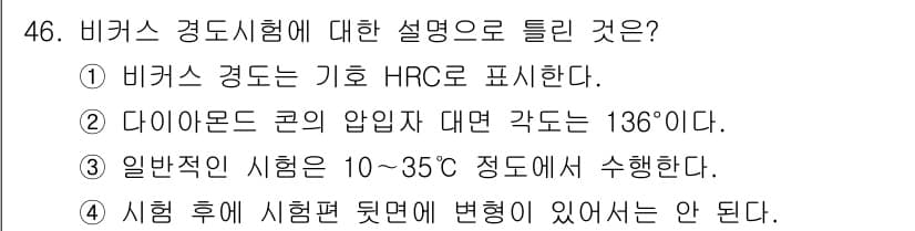 금속재료기능장 2016년 46번 - 정답과 핵심 포인트를 검수 중인 기출문제