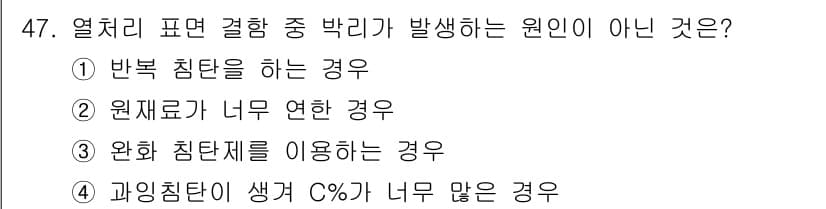 금속재료기능장 2016년 47번 - 정답과 핵심 포인트를 검수 중인 기출문제