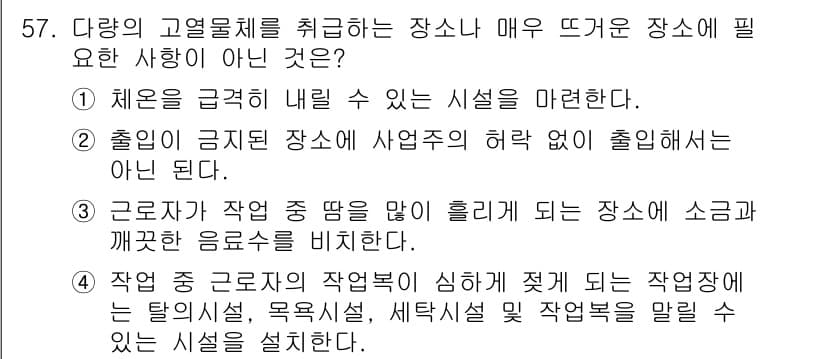 금속재료기능장 2016년 57번 - 정답과 핵심 포인트를 검수 중인 기출문제