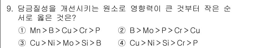 금속재료기능장 2016년 9번 - 정답과 핵심 포인트를 검수 중인 기출문제