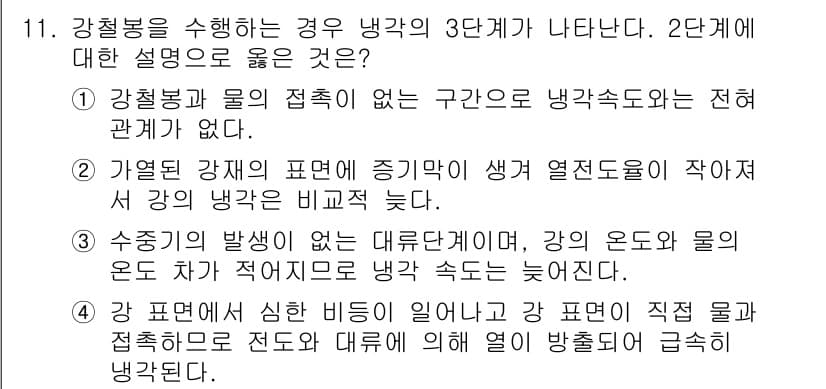 금속재료기능장 2017년 11번 - 정답과 핵심 포인트를 검수 중인 기출문제