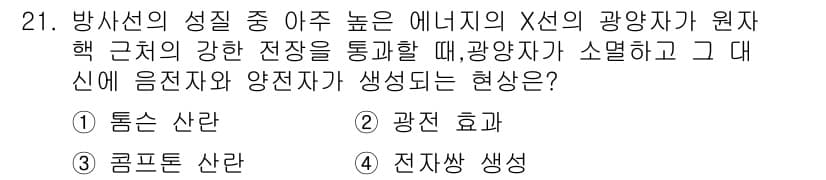 금속재료기능장 2017년 21번 - 정답과 핵심 포인트를 검수 중인 기출문제