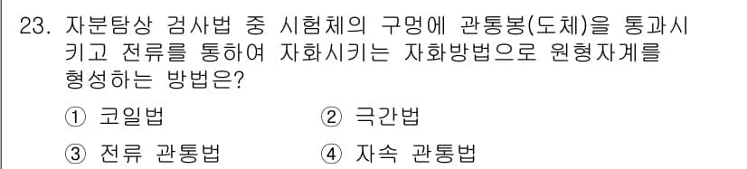 금속재료기능장 2017년 23번 - 정답과 핵심 포인트를 검수 중인 기출문제