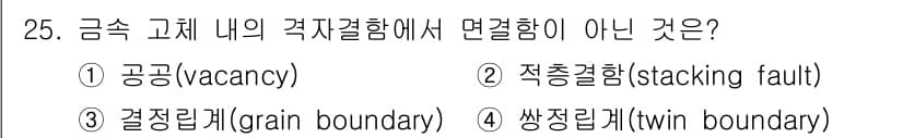 금속재료기능장 2017년 25번 - 정답과 핵심 포인트를 검수 중인 기출문제