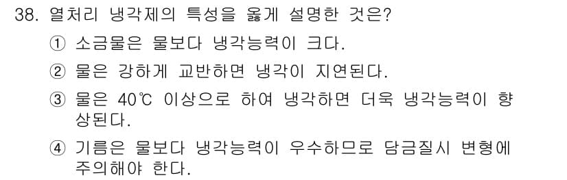 금속재료기능장 2017년 38번 - 정답과 핵심 포인트를 검수 중인 기출문제