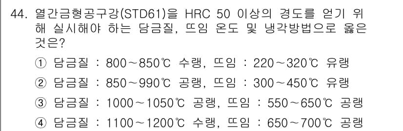 금속재료기능장 2017년 44번 - 정답과 핵심 포인트를 검수 중인 기출문제