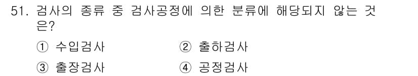 금속재료기능장 2017년 51번 - 정답과 핵심 포인트를 검수 중인 기출문제