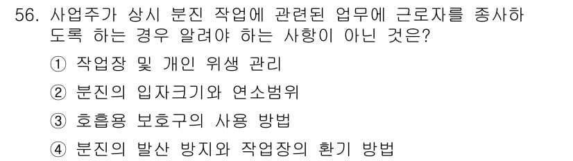 금속재료기능장 2017년 56번 - 정답과 핵심 포인트를 검수 중인 기출문제