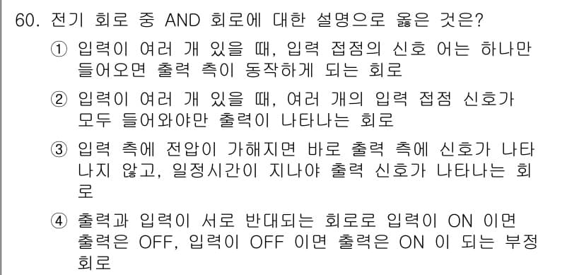 금속재료기능장 2017년 60번 - 정답과 핵심 포인트를 검수 중인 기출문제