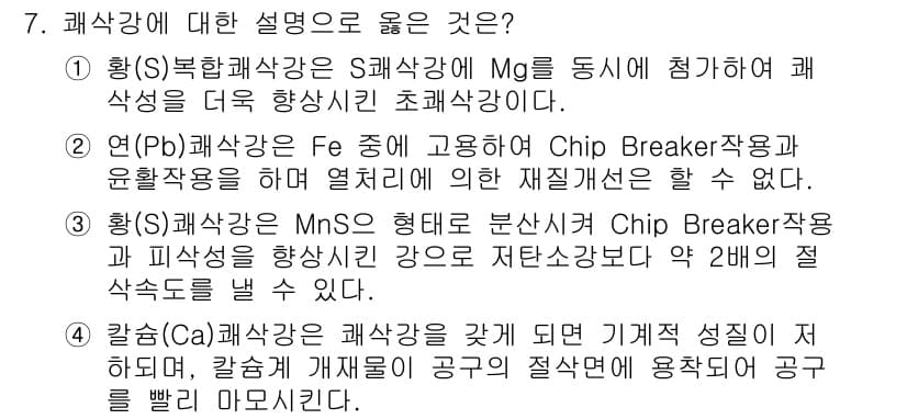 금속재료기능장 2017년 7번 - 정답과 핵심 포인트를 검수 중인 기출문제