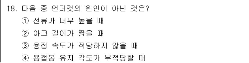 초음파비파괴검사산업기사(구) 2020년 18번 - 정답과 핵심 포인트를 검수 중인 기출문제