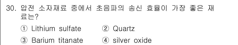 초음파비파괴검사산업기사(구) 2020년 30번 - 정답과 핵심 포인트를 검수 중인 기출문제