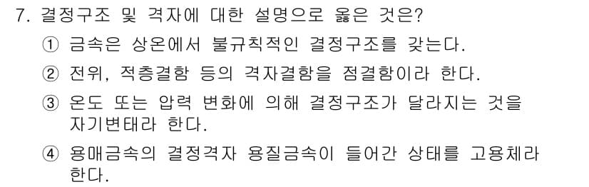 초음파비파괴검사산업기사(구) 2020년 7번 - 정답과 핵심 포인트를 검수 중인 기출문제