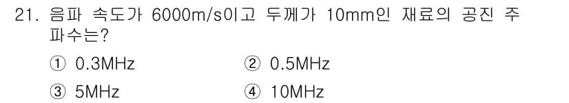 초음파비파괴검사산업기사 2020년 21번 - 정답과 핵심 포인트를 검수 중인 기출문제