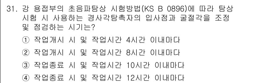 초음파비파괴검사산업기사 2020년 31번 - 정답과 핵심 포인트를 검수 중인 기출문제