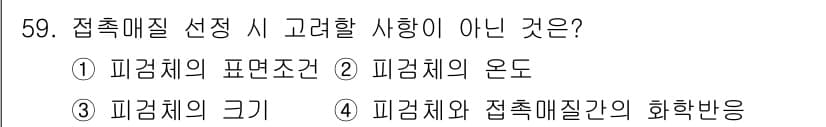 초음파비파괴검사산업기사 2020년 59번 - 정답과 핵심 포인트를 검수 중인 기출문제