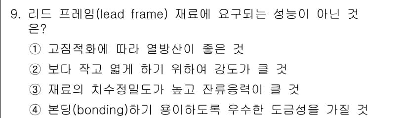 초음파비파괴검사산업기사 2020년 9번 - 정답과 핵심 포인트를 검수 중인 기출문제