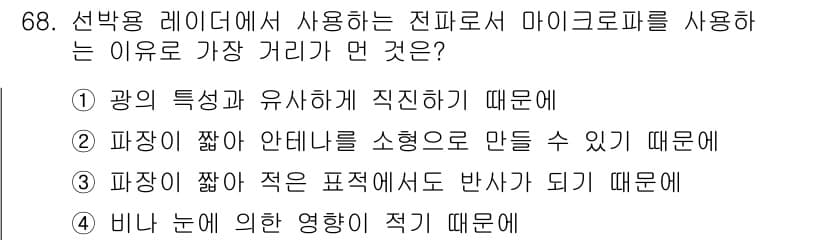 항로표지기사 2015년 68번 - 정답과 핵심 포인트를 검수 중인 기출문제
