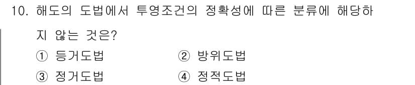 항로표지기사 2016년 10번 - 정답과 핵심 포인트를 검수 중인 기출문제