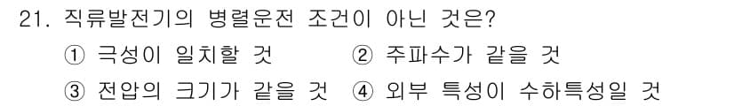 항로표지기사 2016년 21번 - 정답과 핵심 포인트를 검수 중인 기출문제