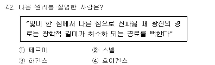 항로표지기사 2016년 42번 - 주어진 문장은 빛의 굴절 원리를 설명하고 있으며, 이는 '스넬의 법칙'에... 에 관한 핵심 기출문제